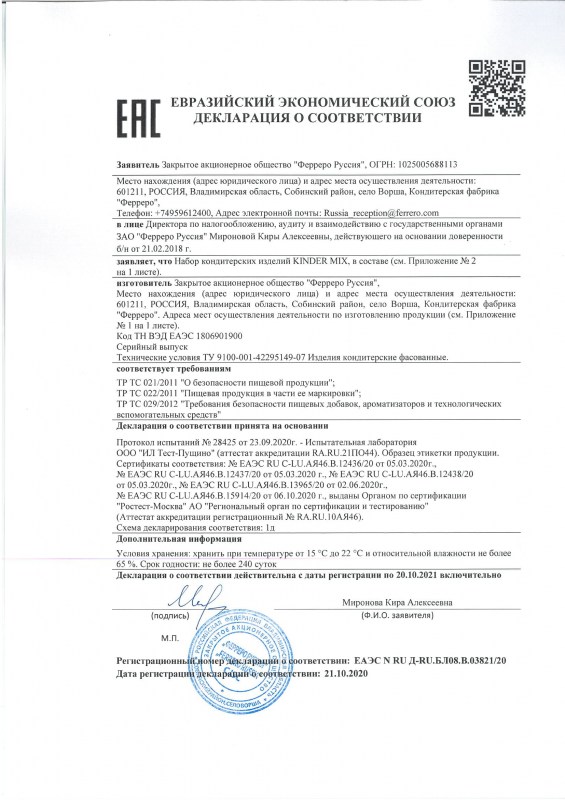 ferero-nabor-kinder-miks-210-2020-200-2021