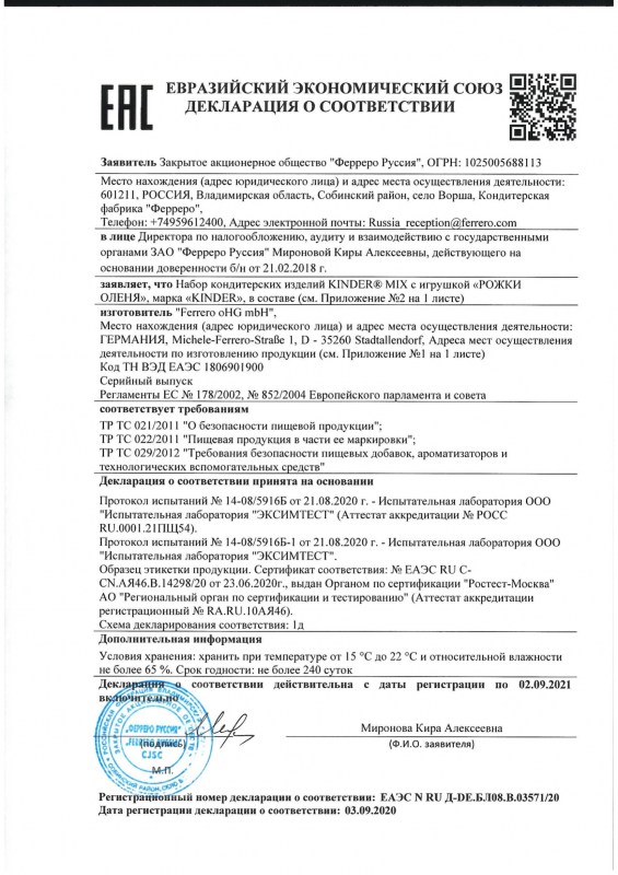 ferero-nabor-kinder-miks-s-igrushkoj-rozhki-olenja-03-09-2020-02-09-20212